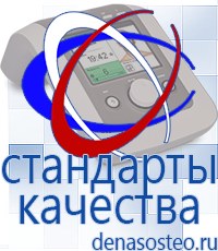 Медицинская техника - denasosteo.ru Электроды для аппаратов Скэнар в Подольске